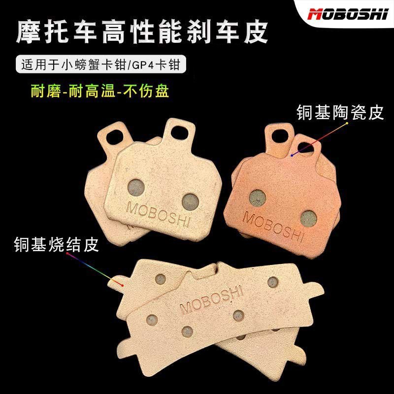摩博士小螃蟹刹车皮电动图片