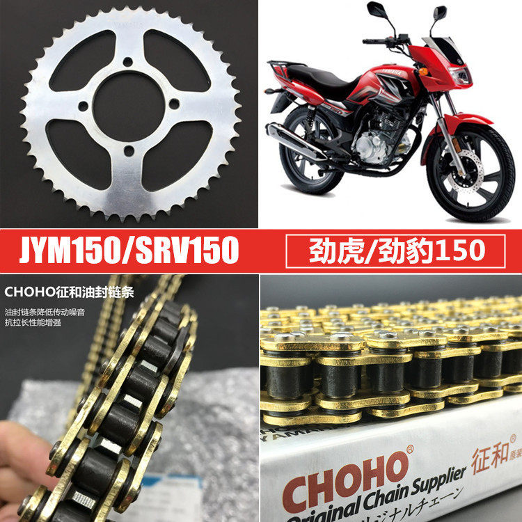 适用雅马哈摩托车配件 劲虎劲豹150 SRV150 SRZ150套链链轮链条