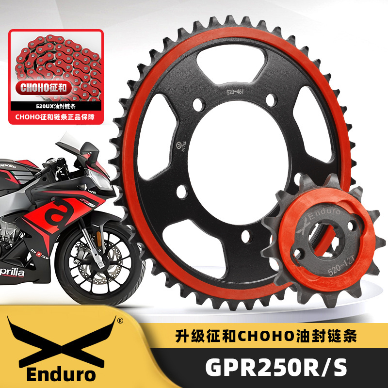 适用阿普利亚GPR250R GPR250S改装静音牙盘链轮三件套油封链条