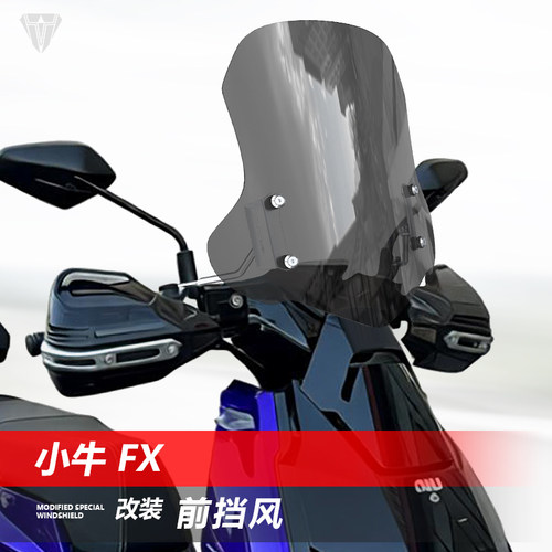 适用电动车小牛FX前挡风玻璃改装透明风挡护胸挡雨板配件无损安装