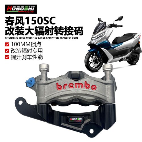 摩博士适用春风150SC前