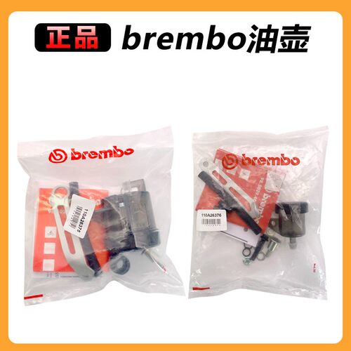 正品brembo布雷博油壶直