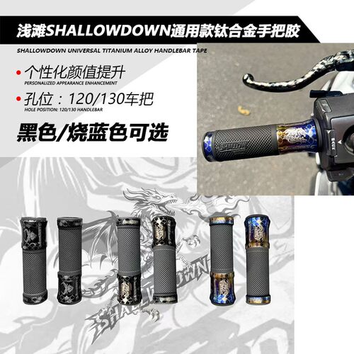 浅滩SN钛合金手把胶小牛