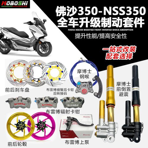 适用佛沙350/N改装前减震
