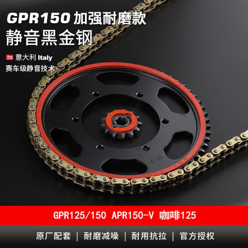 适用阿普利亚GPR150/咖啡125 APR150-V油封链条静音牙盘链轮