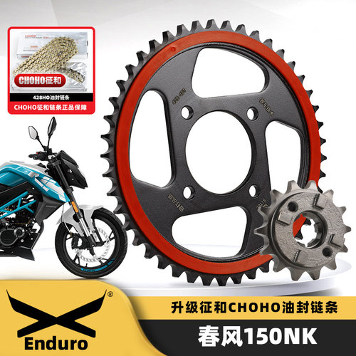 适用春风150NK CF150-3静音牙盘大小飞链轮三件套油封链条
