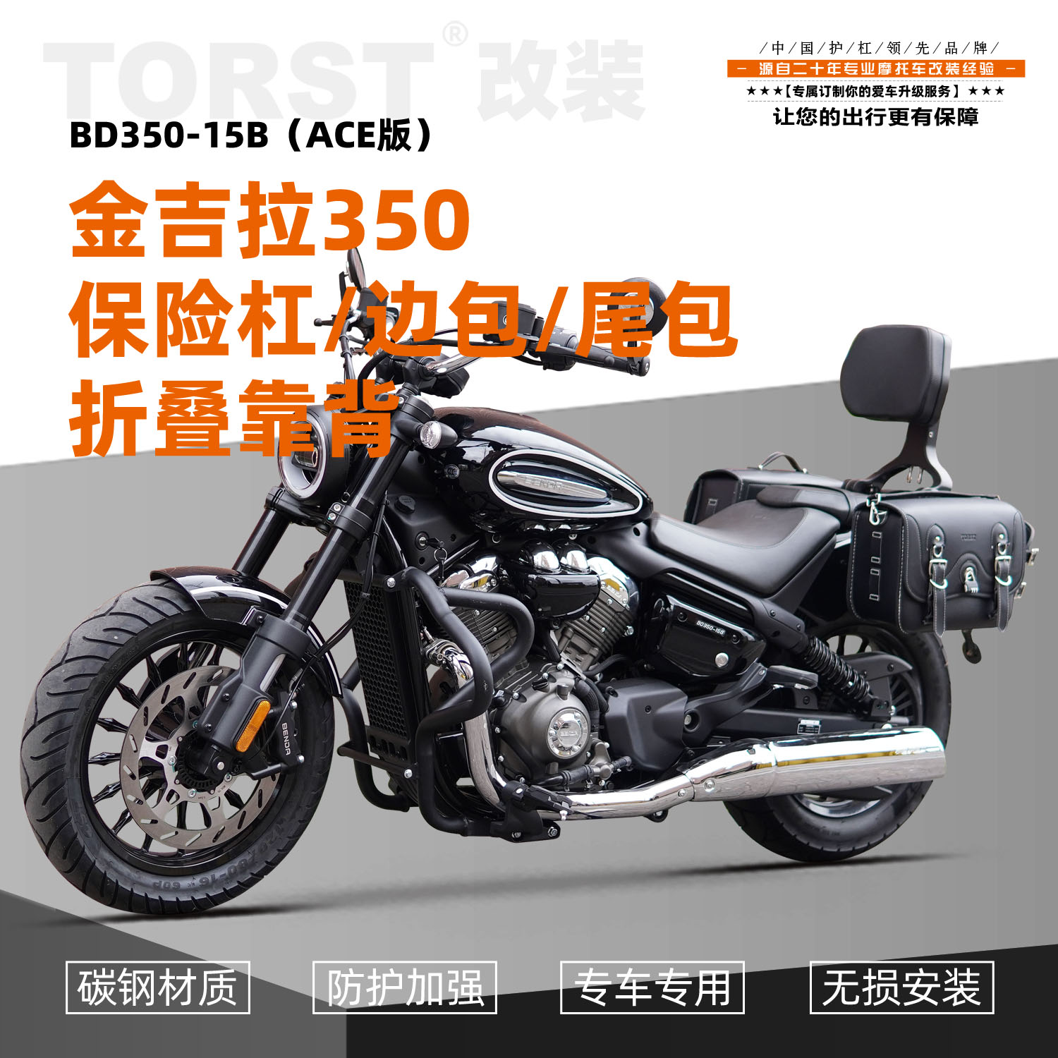 适用奔达金吉拉350ACE版保