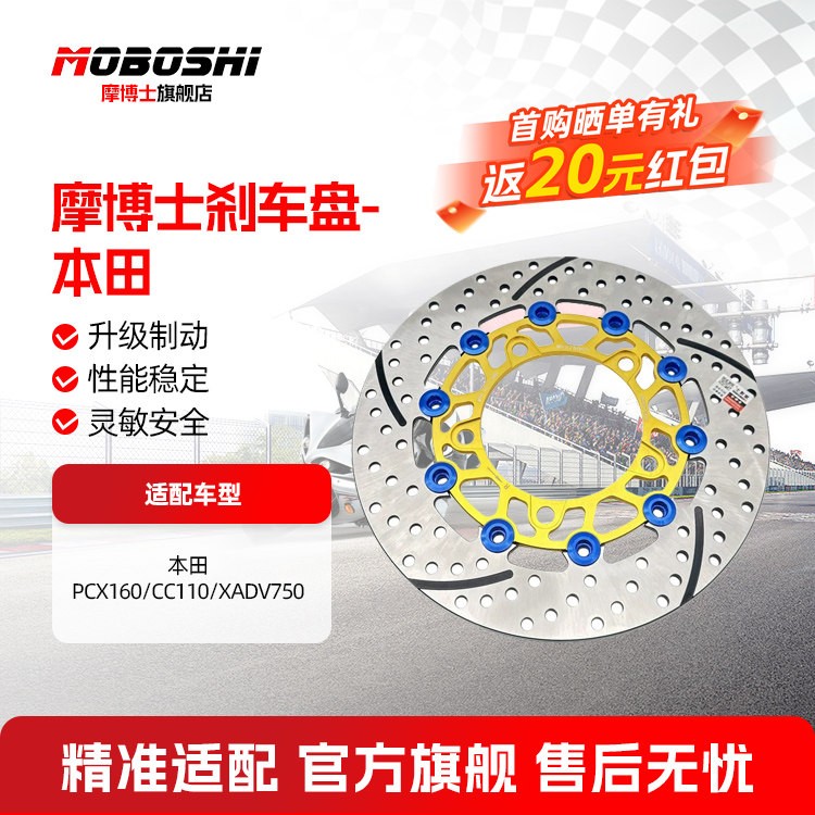 摩博士刹车盘本田PCX160/图片