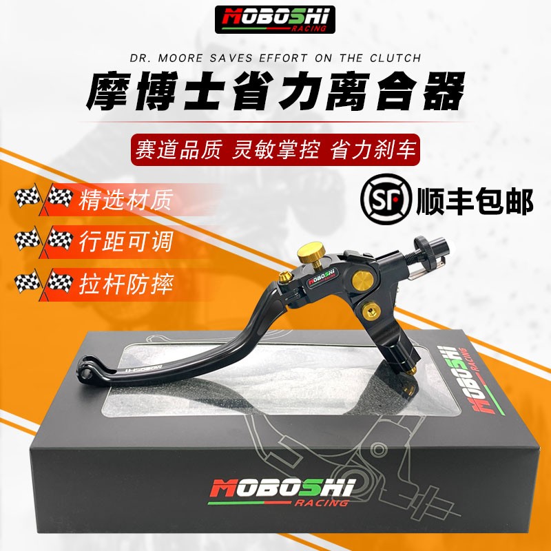 摩托车改装摩博士省力离