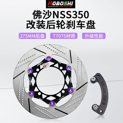 适用佛沙350N后轮改装螃