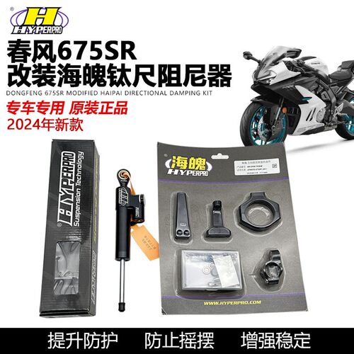 适用春风675SR改装正品海