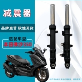 适用本田佛沙350减震器NSS350A前减震FORZA350前减震前避震器前叉
