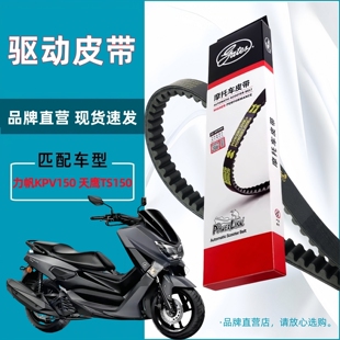 适用力帆KPV150 天鹰TS150 驱动皮带盖茨815.5 22摩托车传动皮带