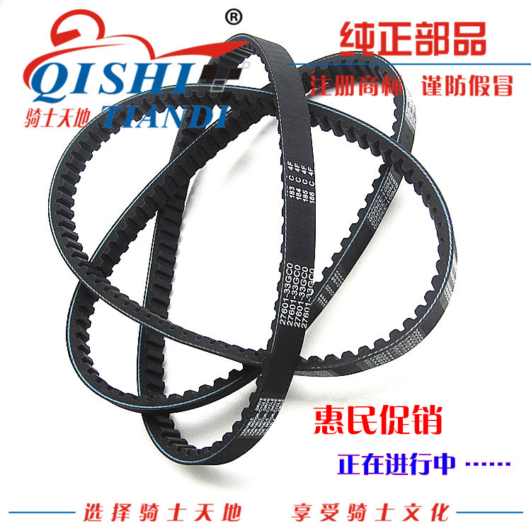 豪爵红宝灵迪天玉皮带原装配件