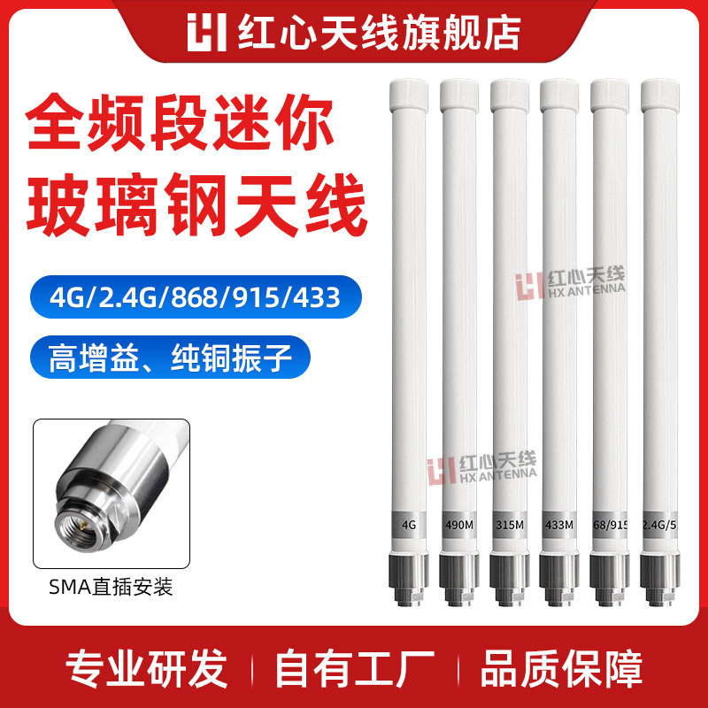 红心 433/470MHZ全向玻璃钢天线4G增强基站网桥天线外接天线2.4G