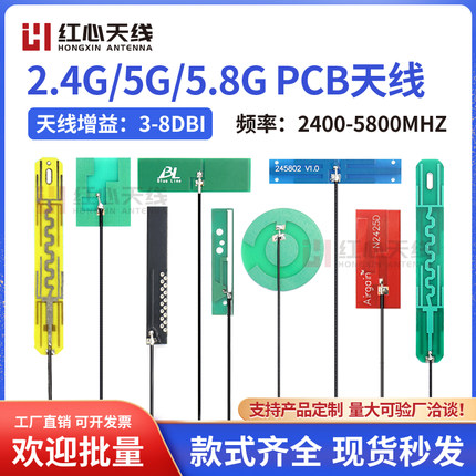 2.4G/5.8G双频全向PCB天线蓝牙wifi 路由器ZigBee模块高增益天线