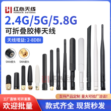 2.4G 5G 5.8G双频胶棒天线WiFi蓝牙路由器Zigbee外置小辣椒天线