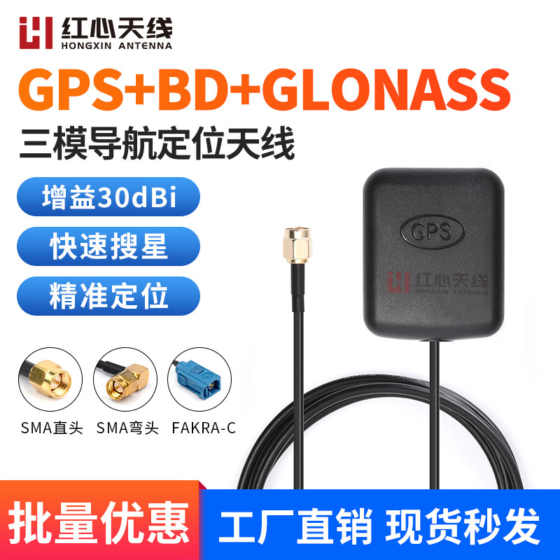 GPS/BD/GLONASS导航定位外置天线