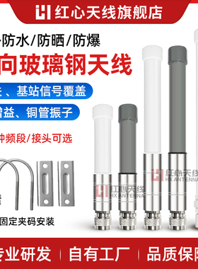 2.4G/868M/470M/433M全频段玻璃钢天线全向增强网关AP基站天线