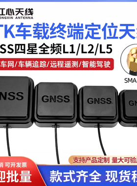 高精度GNSS定位L1+L2/L5多星多频天线RTK车载导航定位GPS外置天线
