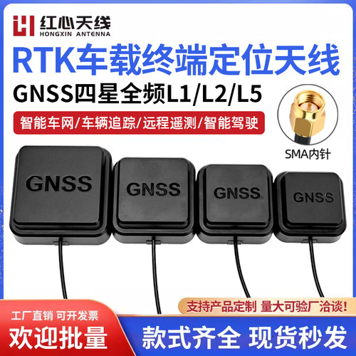 高精度GNSS定位L1+L2/L5多星多频天线RTK车载导航定位GPS外置天线