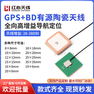 GPS/BD/GLONASS有源定位陶瓷天线