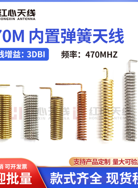 470M弹簧天线470-510MHZ内置数传模块天线高增益螺旋线圈天线3DB