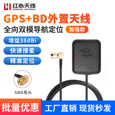 GPS+BD双模有源导航定位外置天线