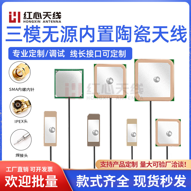 GPS/北斗/GLONASS三模无源陶瓷天线高增益全向卫星导航定位天线