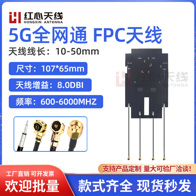 5G/4G/LTE/GSM/NB-iot天线模块全频段内置FPC软贴片天线高增益8dB
