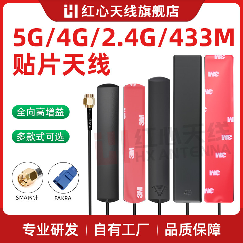 全频段5G/4G/2.4g/5.8G/433/GSM/NB-IOT 车载贴片天线 wifi蓝牙