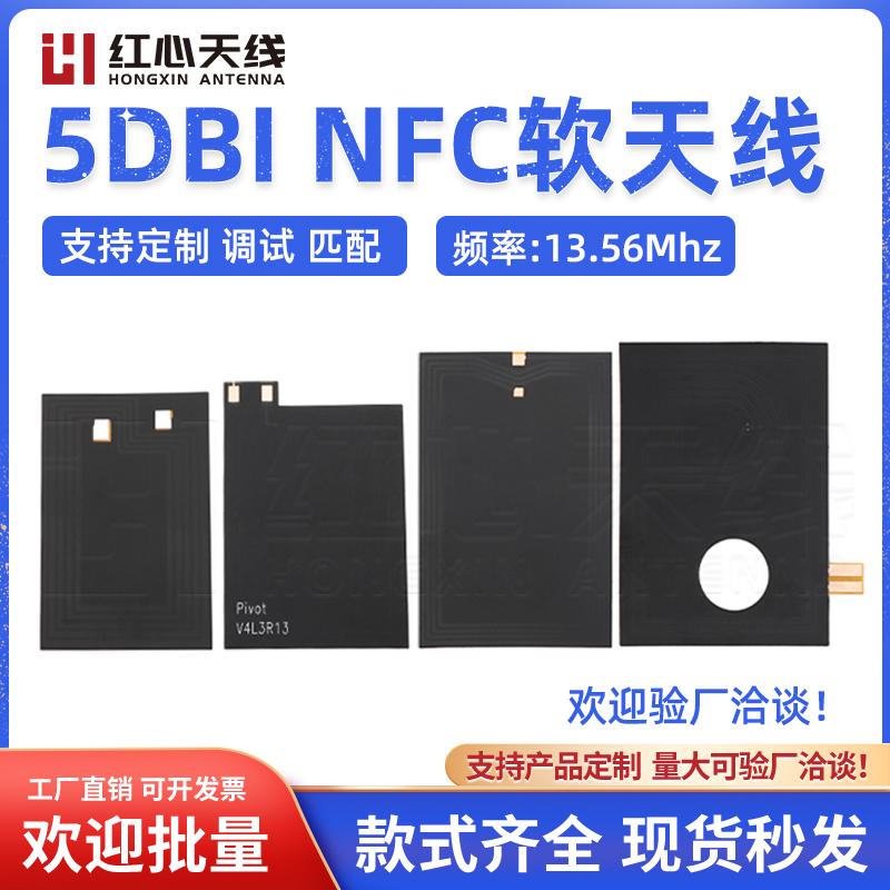 13.56Mhz NFC柔性软板FPC天线5DB高增益移动支付天线全向内置天线