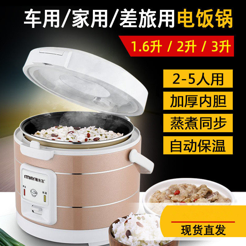 瑞米尔车载电饭锅24v大货卡车用电饭煲汽车家两用智能3L升电热锅