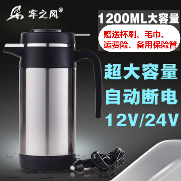 车之风车载烧水壶电热水杯12V/24v汽车用热水器加热杯电热壶大容