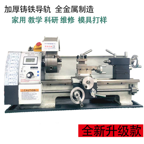 WM210V高精度多功能家用小型车床
