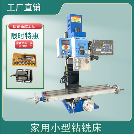 厂家直销多功能精密小型钻铣床微型台式桌面家用铣床钻床一体机床