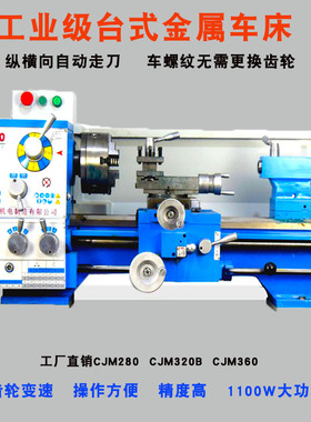 CJM280车床CJM360工业台式车床高精度双杠车床CJM320B金属小车床