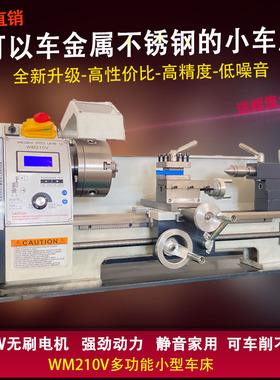 直销WM210V无刷微型车床小型家用金属不锈钢加工多功能精密小车床