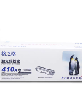 格之格410A硒鼓 适用惠普M452dw M425dn M425nw M477fdw 墨碳粉盒