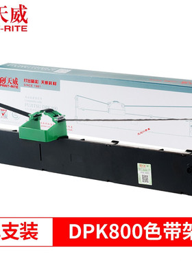 天威DPK800色带架 DPK800H DPK810H 810P 820H 880H 890H 8580E