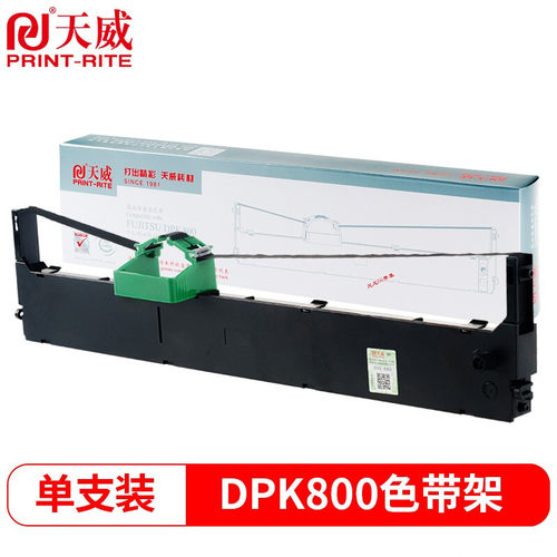 天威DPK800色带架 DPK800H DPK810H 810P 820H 880H 890H 8580E