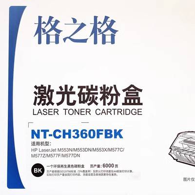 格之格CF360A 适用HP惠普508a M553 m553X M552DN M576 M577Z硒鼓 办公设备/耗材/相关服务 硒鼓/粉盒 原图主图