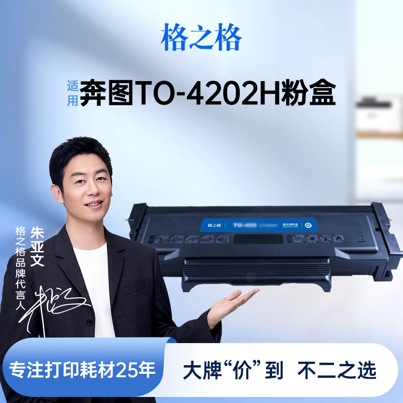 格之格适用于奔图TO-4202H粉盒BM4202DW/BM4242ADW/BP4202DW硒鼓