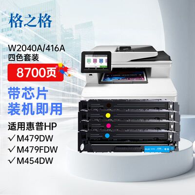 格之格适用惠普HP 416A 416X硒鼓W2040A M454dn打印机粉盒 m479dw