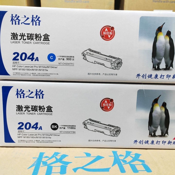 格之格204A NT-CH204TFBK 硒鼓 M154A M154NW M180 M181FW 碳粉盒