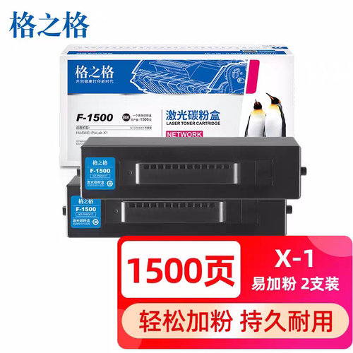 格之格适用华为X1粉盒 F-1500 华为PixLab X1 PixLabB5激光打印机