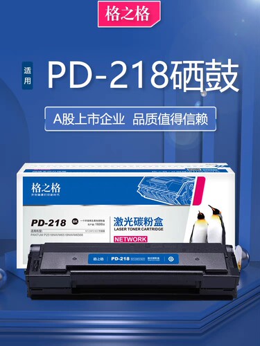 格之格PD-218硒鼓 奔图M6568NW/P2518NW/M6518NW打印机激光碳粉盒