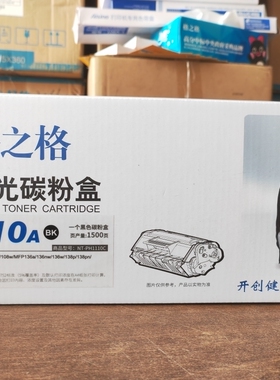 格之格NT-PH1110C  W1110A适用惠普108A/136A/136W/136nw硒鼓粉盒