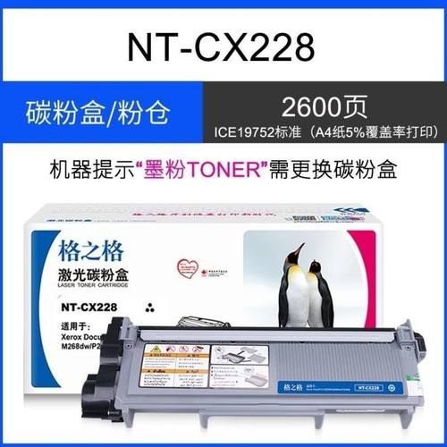 格之格NT-CX228粉盒适用施乐M228BM228DB/M268DW M268Z硒鼓P228DB