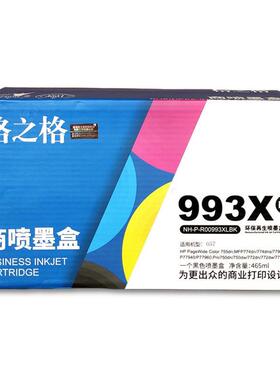 格之格993X墨盒 适用惠普755dn 772dn 779dn 77740dn 750dw 774dn
